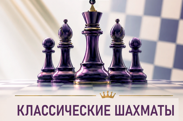 КЛАССИКА "ИНТЕЛЛЕКТ"