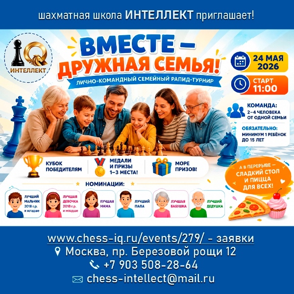 СЕМЕЙНЫЙ ТУРНИР