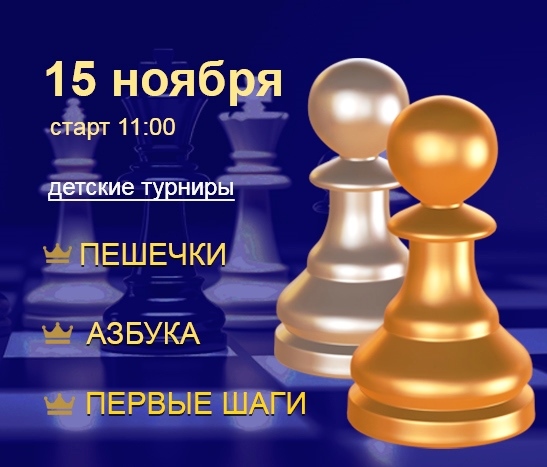 ДЕТСКИЕ ТУРНИРЫ