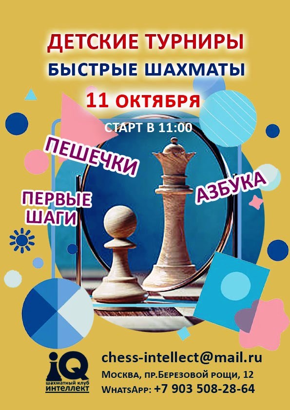ДЕТСКИЕ ТУРНИРЫ